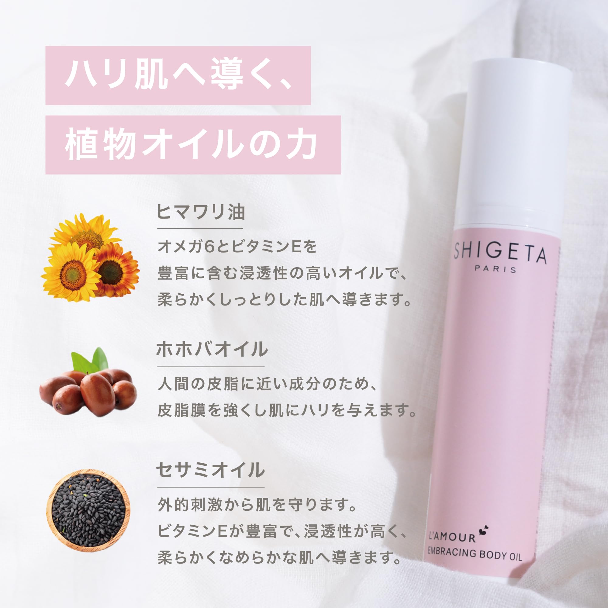 Amazon | SHIGETA(シゲタ) ラムール エンブレイシング ボディーオイル